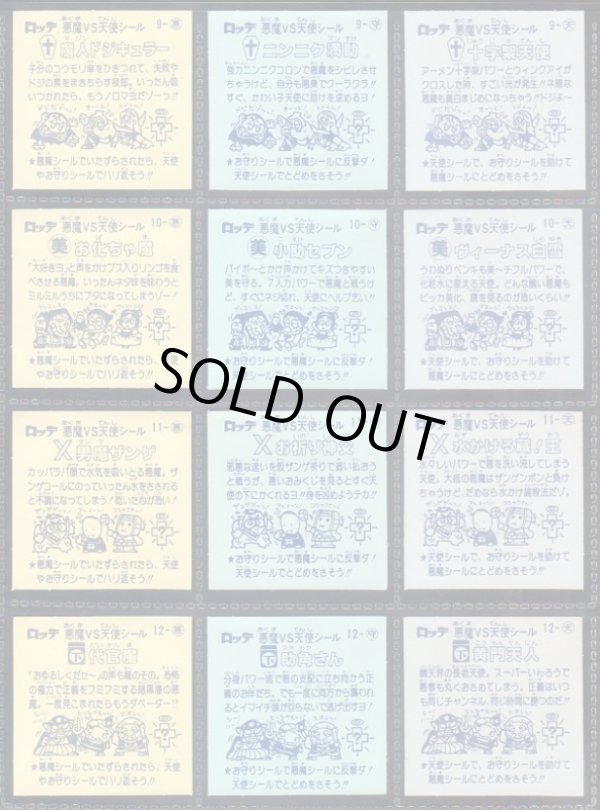 画像6: 懸賞版1弾すくみ・全36種コンプ（初期版ビッグアルバム）