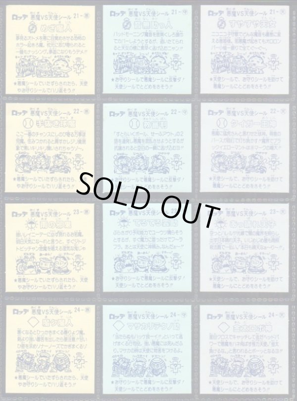 画像6: 懸賞版2弾すくみ・全36種コンプ（初期版ビッグアルバム）