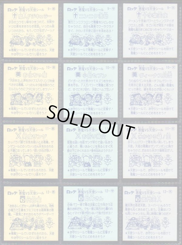 画像6: 懸賞版1弾すくみ・全36種コンプ（ビッグアルバム次界編）