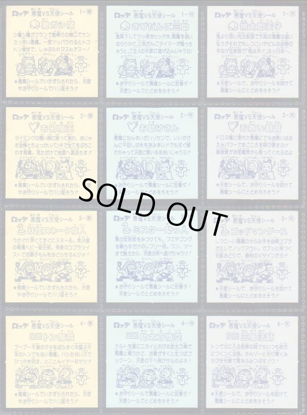 画像4: 懸賞版1弾すくみ・全36種コンプ（ビッグアルバム次界編）