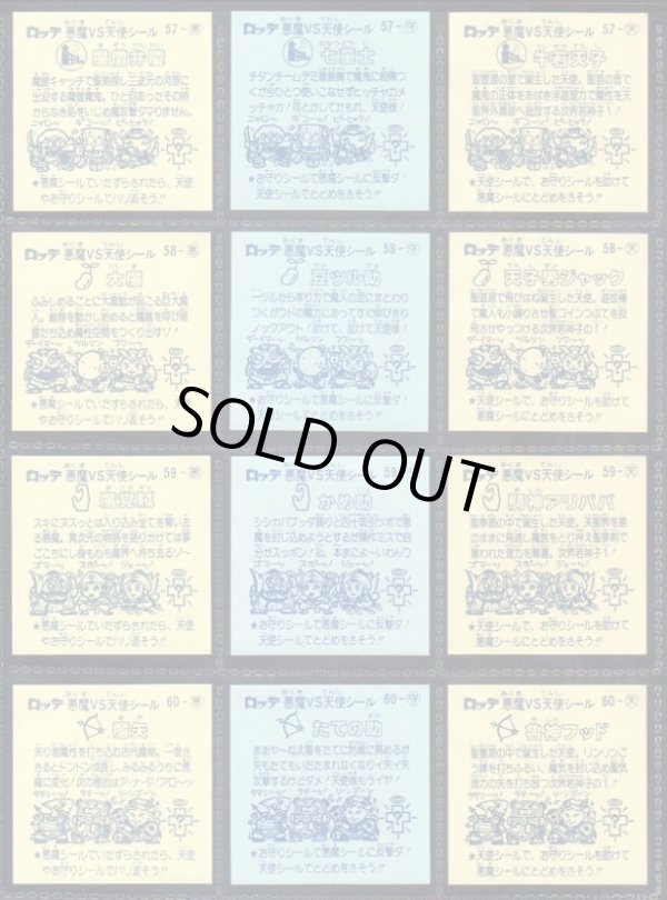 画像6: 懸賞版5弾すくみ・全36種コンプ（初期版ビッグアルバム）