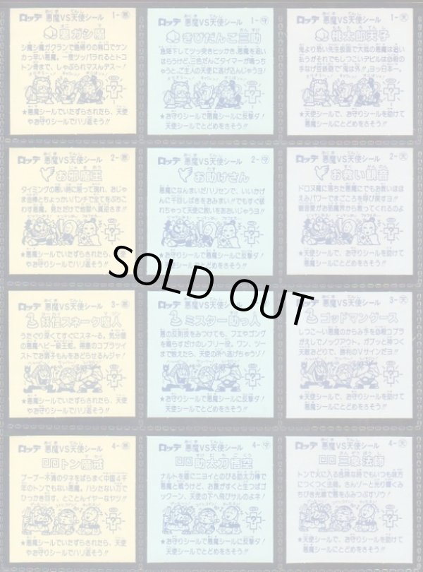 画像4: 懸賞版1弾すくみ・全36種コンプ（初期版ビッグアルバム）