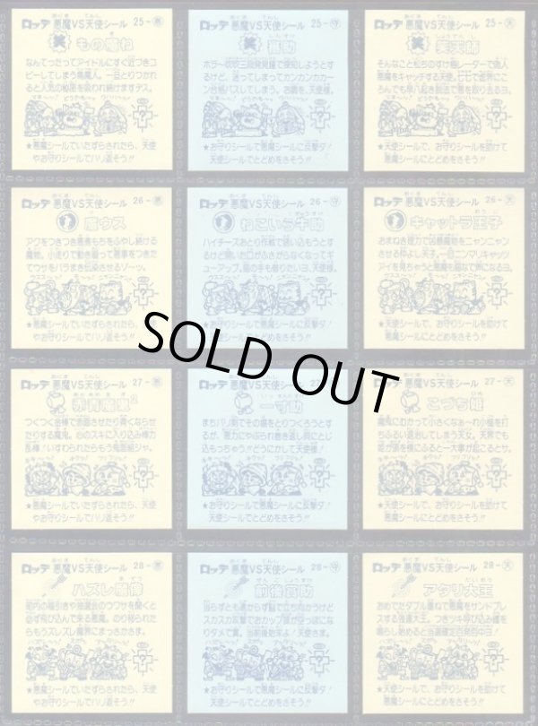 画像4: 懸賞版3弾すくみ・全36種コンプ（初期版ビッグアルバム）