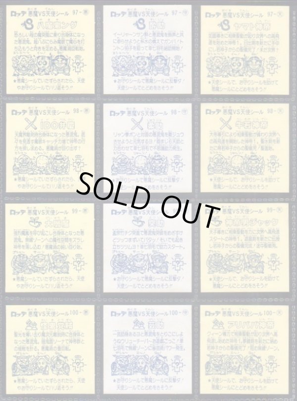 画像4: 懸賞版9弾すくみ・全36種コンプ（ビッグアルバム次界編）