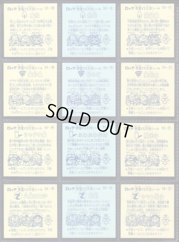 画像5: 懸賞版5弾すくみ・全36種コンプ（初期版ビッグアルバム）