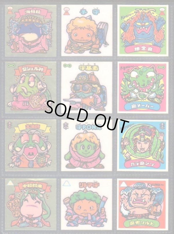 画像3: 懸賞版9弾すくみ・全36種コンプ（ビッグアルバム次界編）