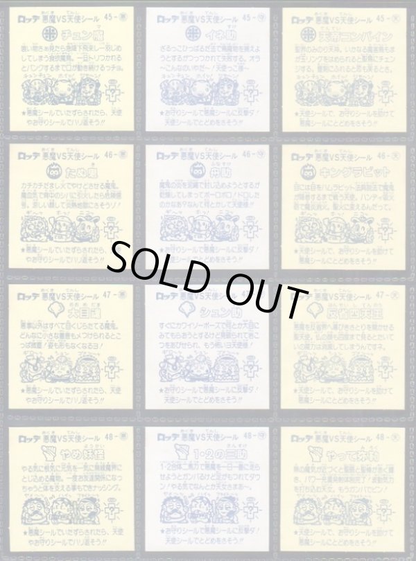 画像6: 懸賞版4弾すくみ・全36種コンプ（ビッグアルバム次界編）