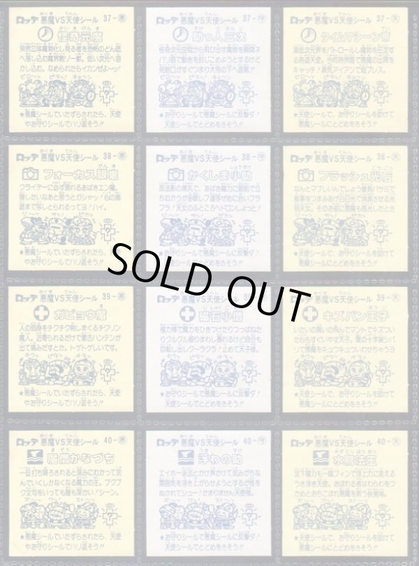 画像4: 懸賞版4弾すくみ・全36種コンプ（ビッグアルバム次界編）