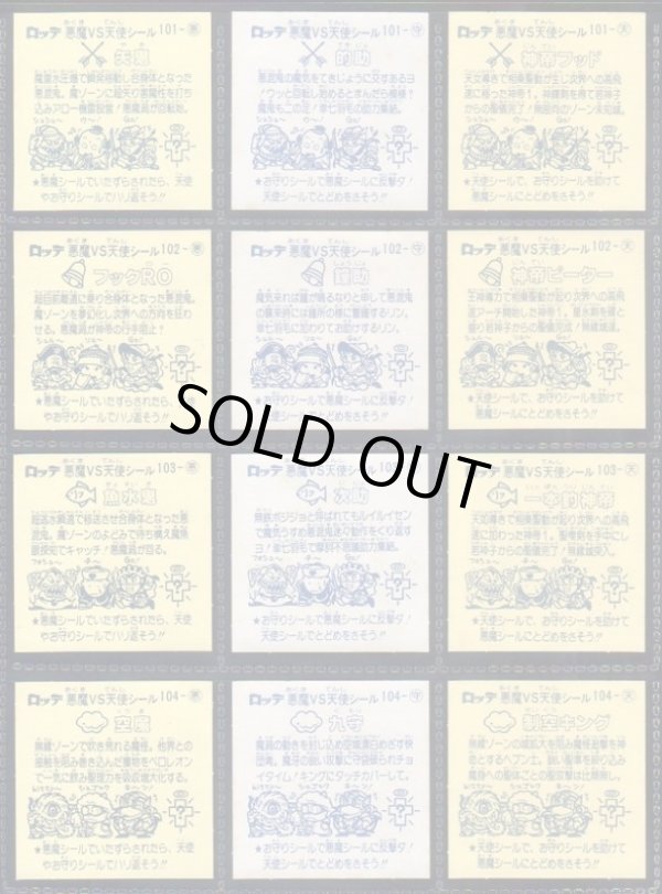 画像5: 懸賞版9弾すくみ・全36種コンプ（ビッグアルバム次界編）