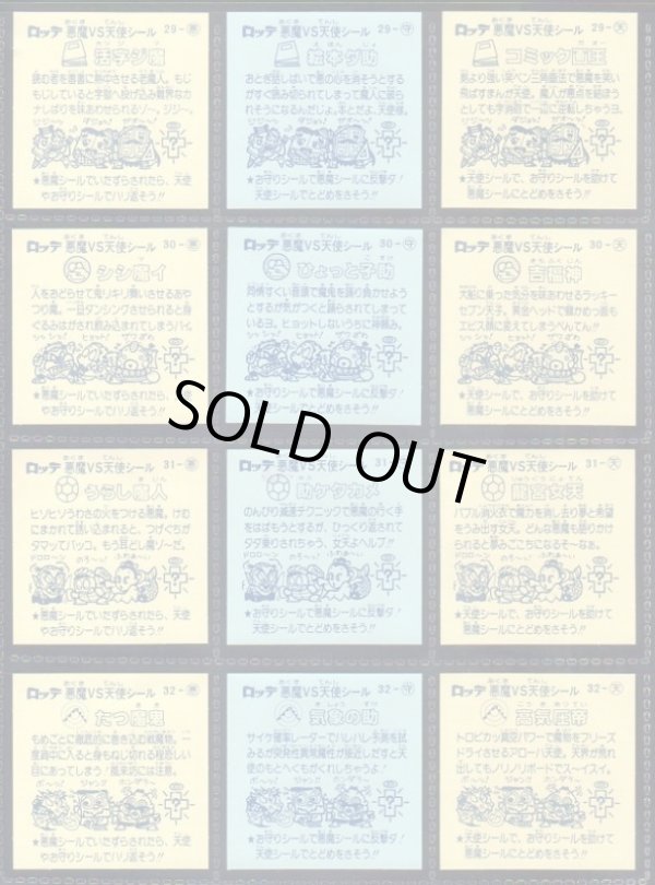 画像5: 懸賞版3弾すくみ・全36種コンプ（初期版ビッグアルバム）