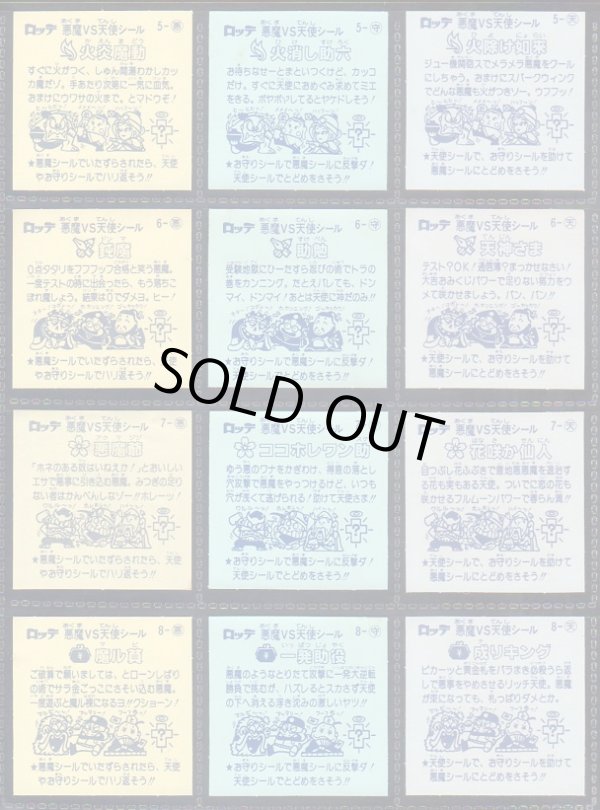 画像5: 懸賞版1弾すくみ・全36種コンプ（初期版ビッグアルバム）