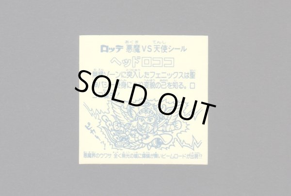 画像2: 懸賞版ヘッドロココ扇（ビッグアルバム次界編）