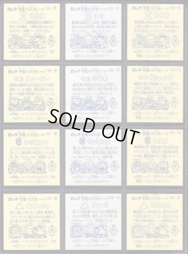 画像6: 懸賞版9弾すくみ・全36種コンプ（ビッグアルバム次界編）