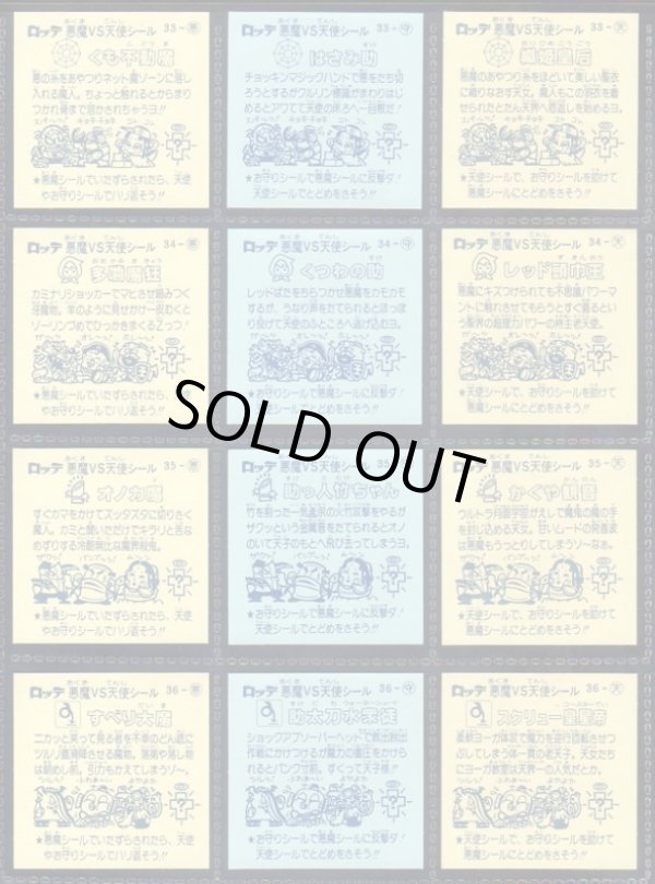 画像6: 懸賞版3弾すくみ・全36種コンプ（初期版ビッグアルバム）