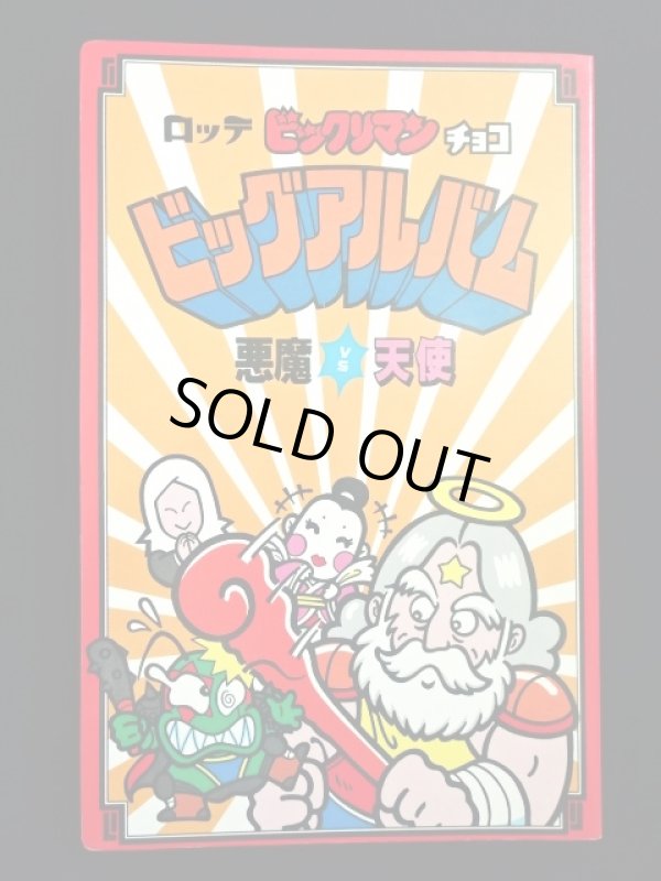 画像10: 初期版ビッグアルバム（アルバム本体のみ）