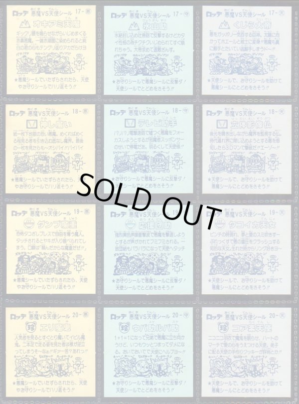 画像5: 懸賞版2弾すくみ・全36種コンプ（ビッグアルバム次界編）