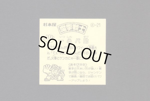 画像2: 一心パ助