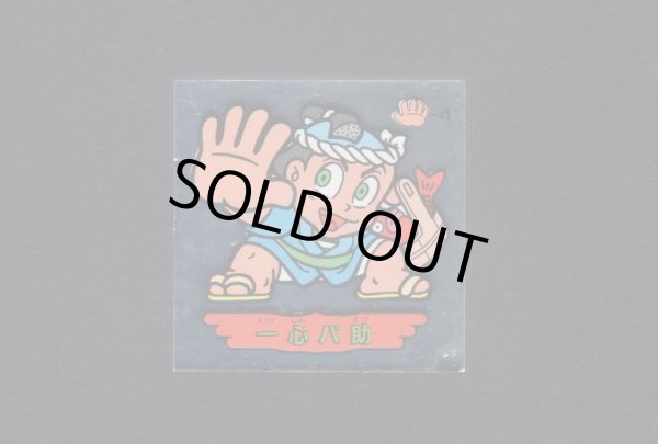 画像1: 一心パ助