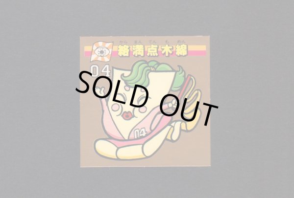 画像1: 絡満点木綿