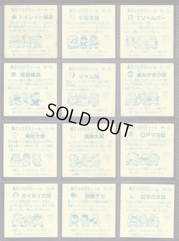 画像8: ショックマン・57種セット