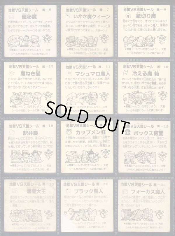 画像11: おどろきマン・64種セット