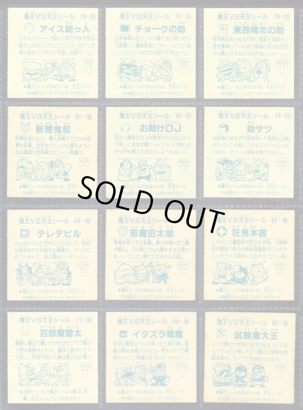 画像9: ショックマン・57種セット