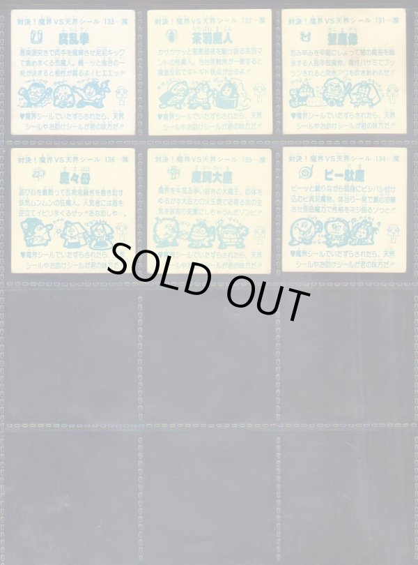 画像14: ドッキリマン・78種セット