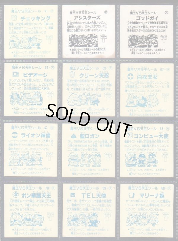 画像6: ショックマン・57種セット