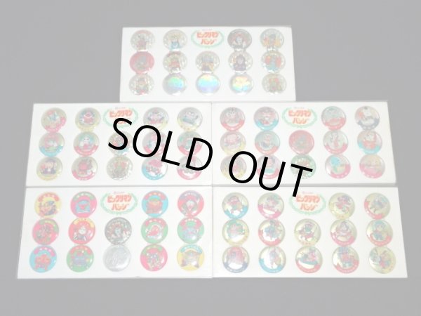 画像2: ニッスイ・バッチセット（ビックリマン）