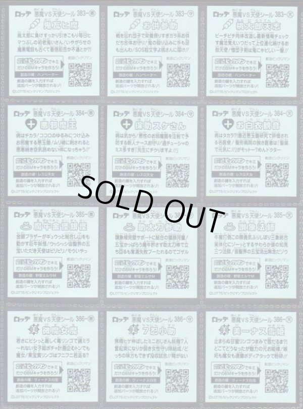 画像7: ビックリマン33弾・セミコンプ（37/39種）