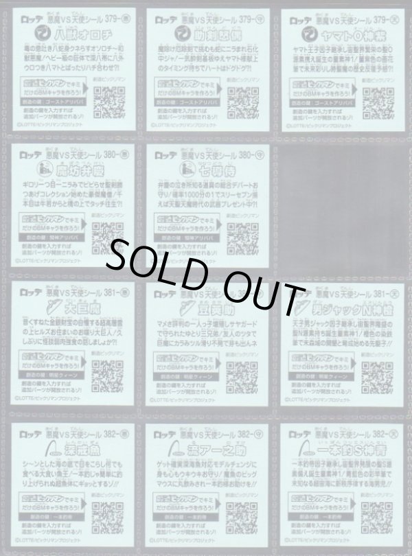 画像6: ビックリマン33弾・セミコンプ（37/39種）