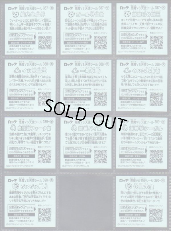 画像8: ビックリマン33弾・セミコンプ（37/39種）