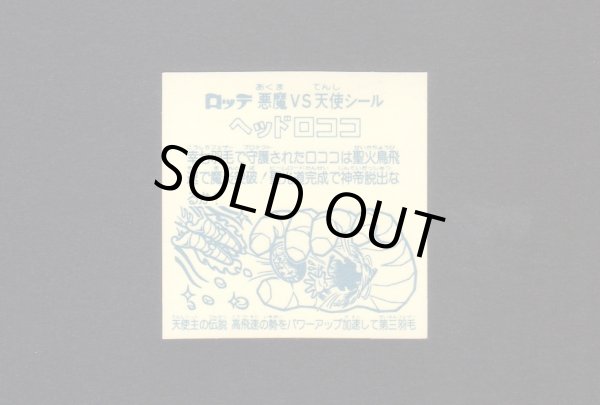 画像2: ヘッドロココ(3)