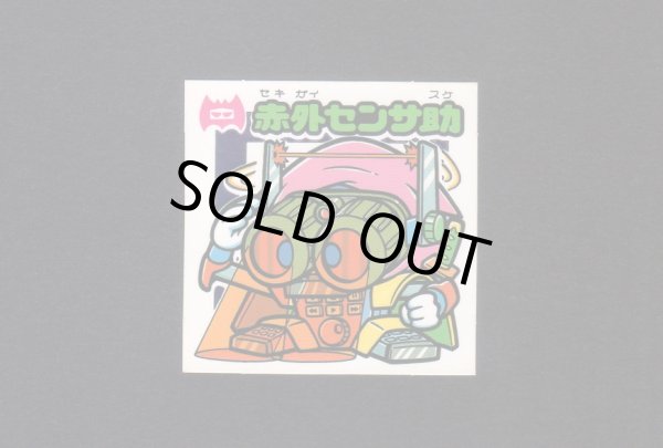 画像1: 赤外センサ助