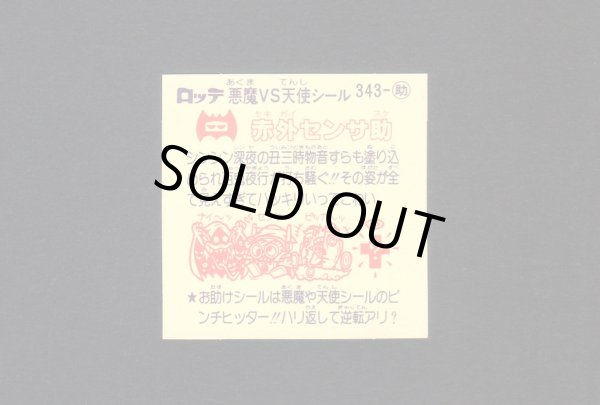 画像2: 赤外センサ助