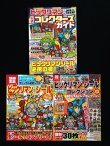 画像1: 別冊宝島・ビックリマン3冊セット（付属シール無し）