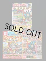 画像: 別冊宝島・ビックリマン3冊セット（付属シール無し）