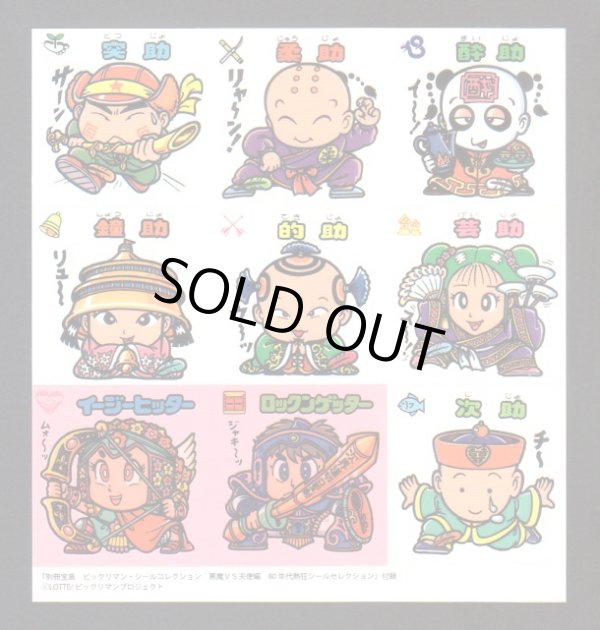 画像5: ヘラクライスト・ヘッドロココ（別冊宝島付属シール）