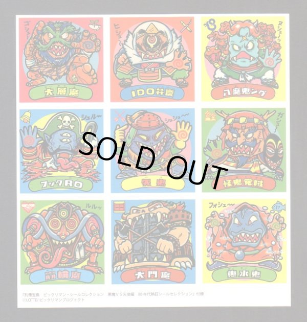 画像7: ヘラクライスト・ヘッドロココ（別冊宝島付属シール）