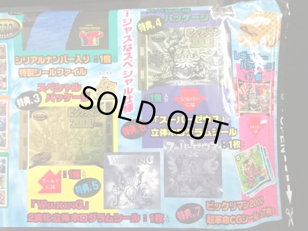 画像11: ビックリマン2000・リミテッドエディションセット（シート全8種コンプ）