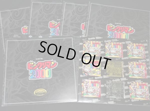 画像5: ビックリマン2000・リミテッドエディションセット（シート全8種コンプ）