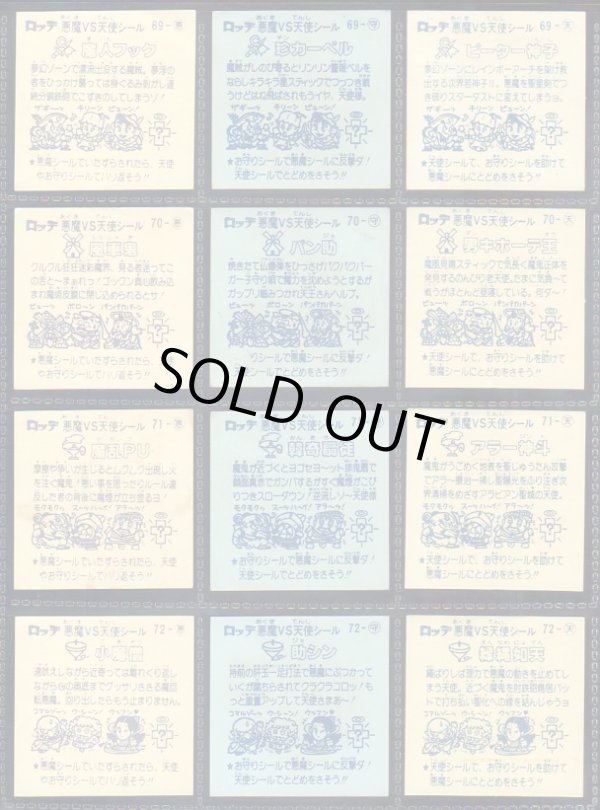 画像6: パチ6弾すくみ・全36種フルコンプ