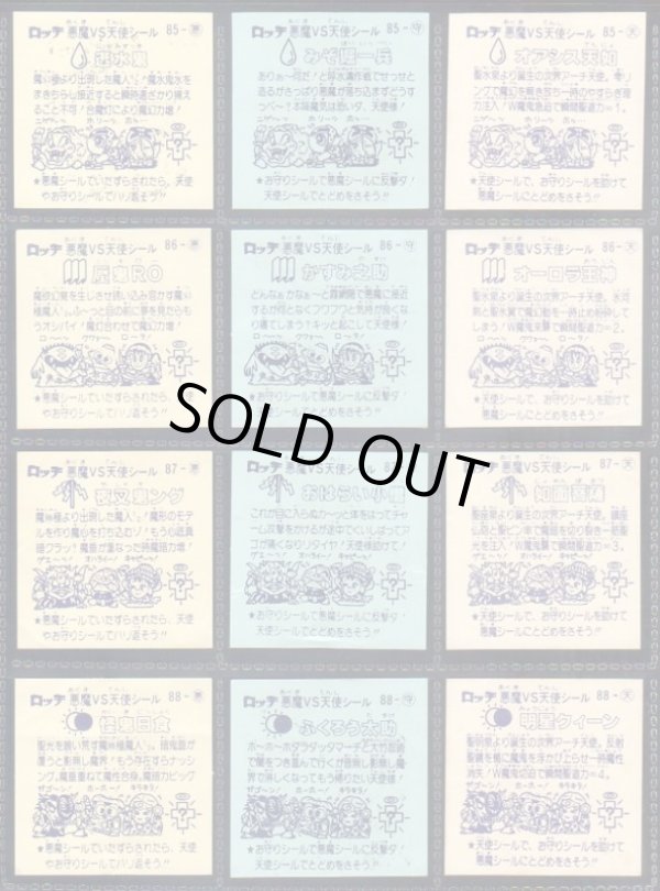 画像4: パチ8弾すくみ・全36種フルコンプ