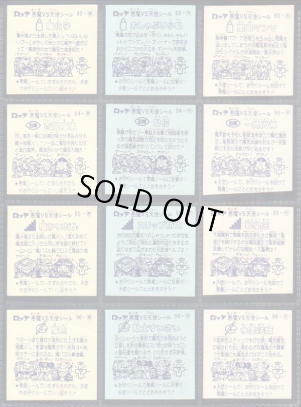 画像6: パチ8弾すくみ・全36種フルコンプ