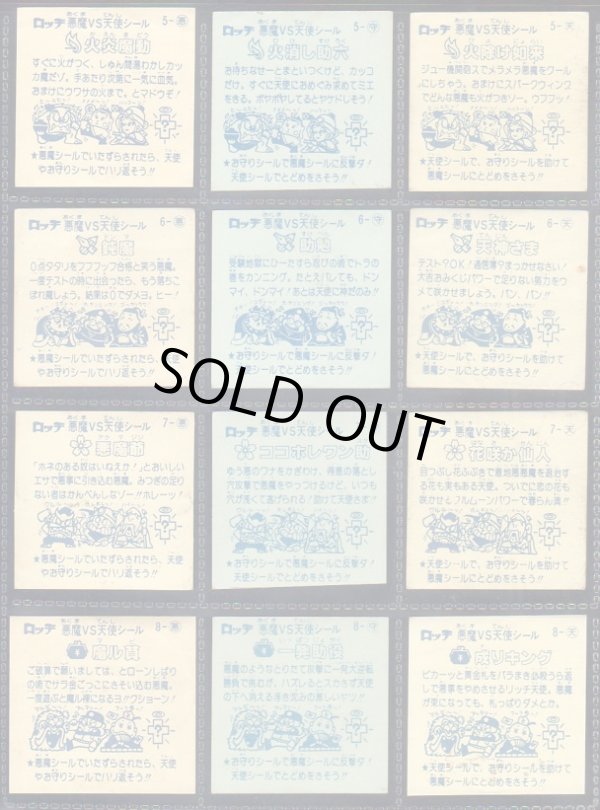 画像5: パチ1弾すくみ・全36種フルコンプ