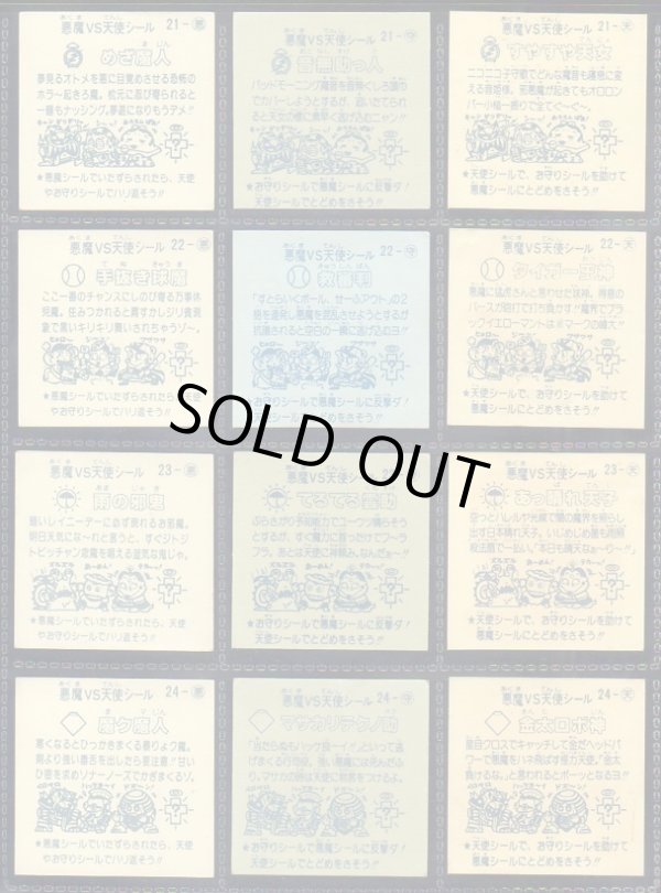 画像6: パチ2弾すくみ・全36種フルコンプ