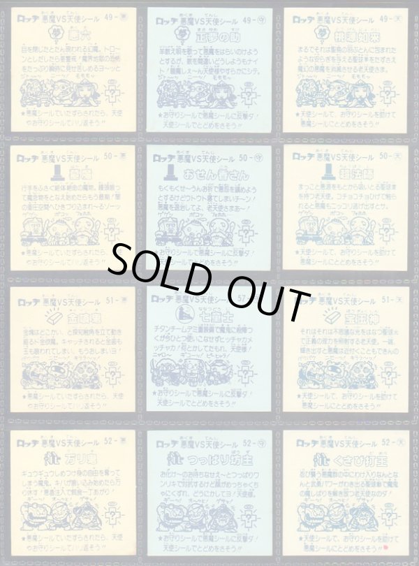 画像4: パチ5弾すくみ・全36種フルコンプ