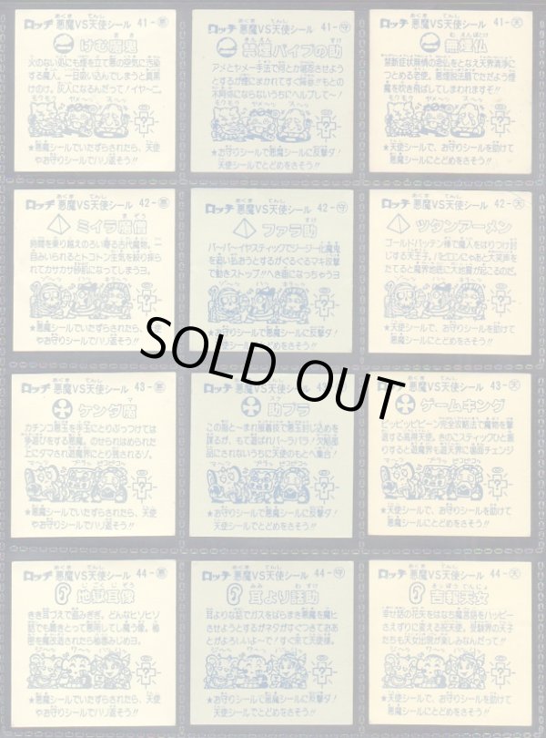 画像5: パチ4すくみ・34/36種セミコンプ