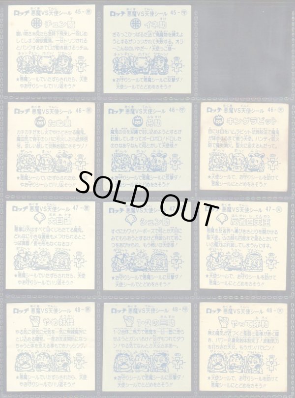 画像6: パチ4すくみ・34/36種セミコンプ