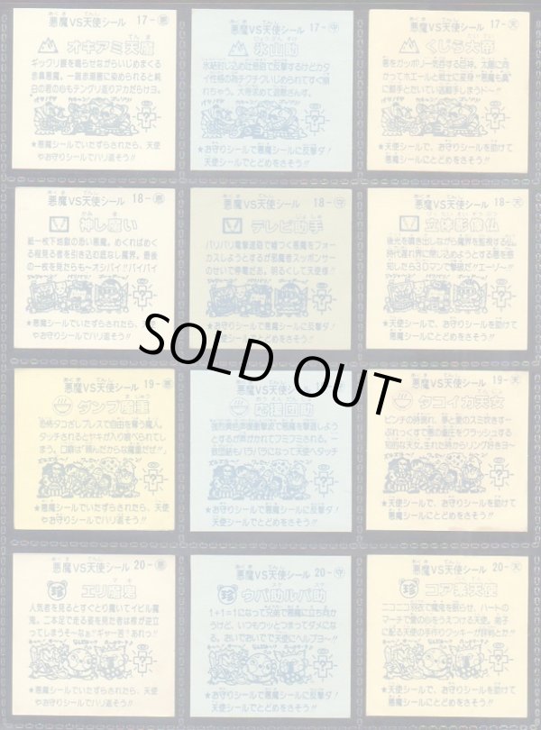 画像5: パチ2弾すくみ・全36種フルコンプ